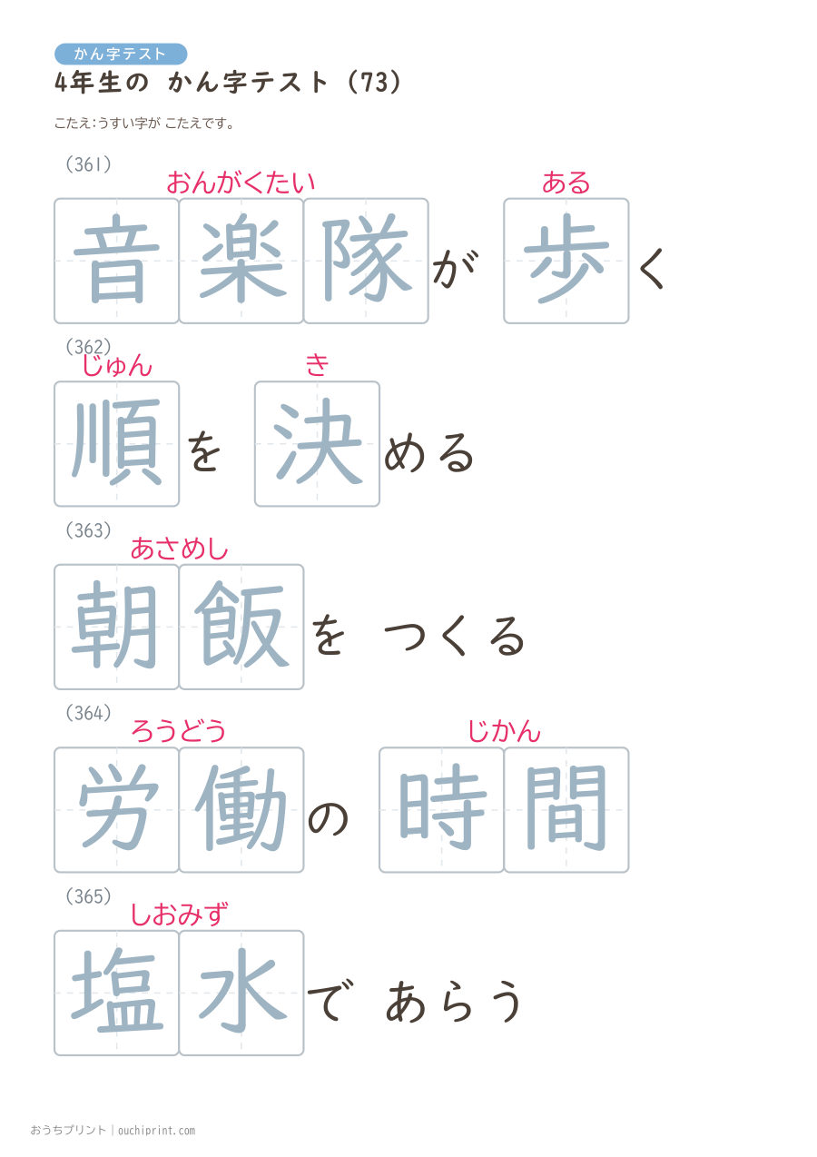 4年生の かん字テスト(404問) 154ページめ
