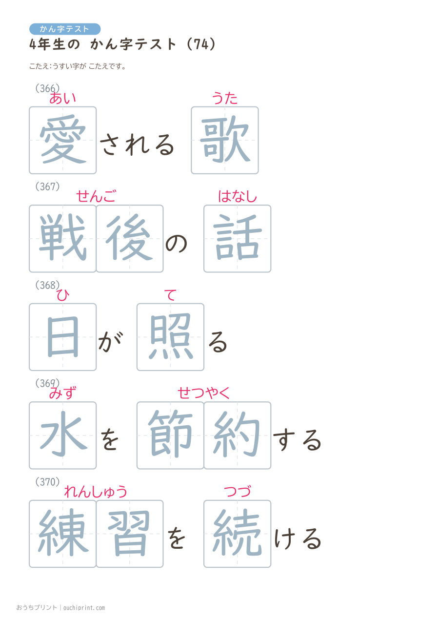 4年生の かん字テスト(404問) 155ページめ