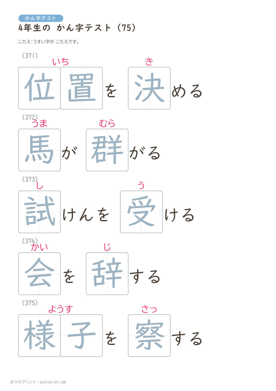 4年生の かん字テスト（404問） 156ページめ