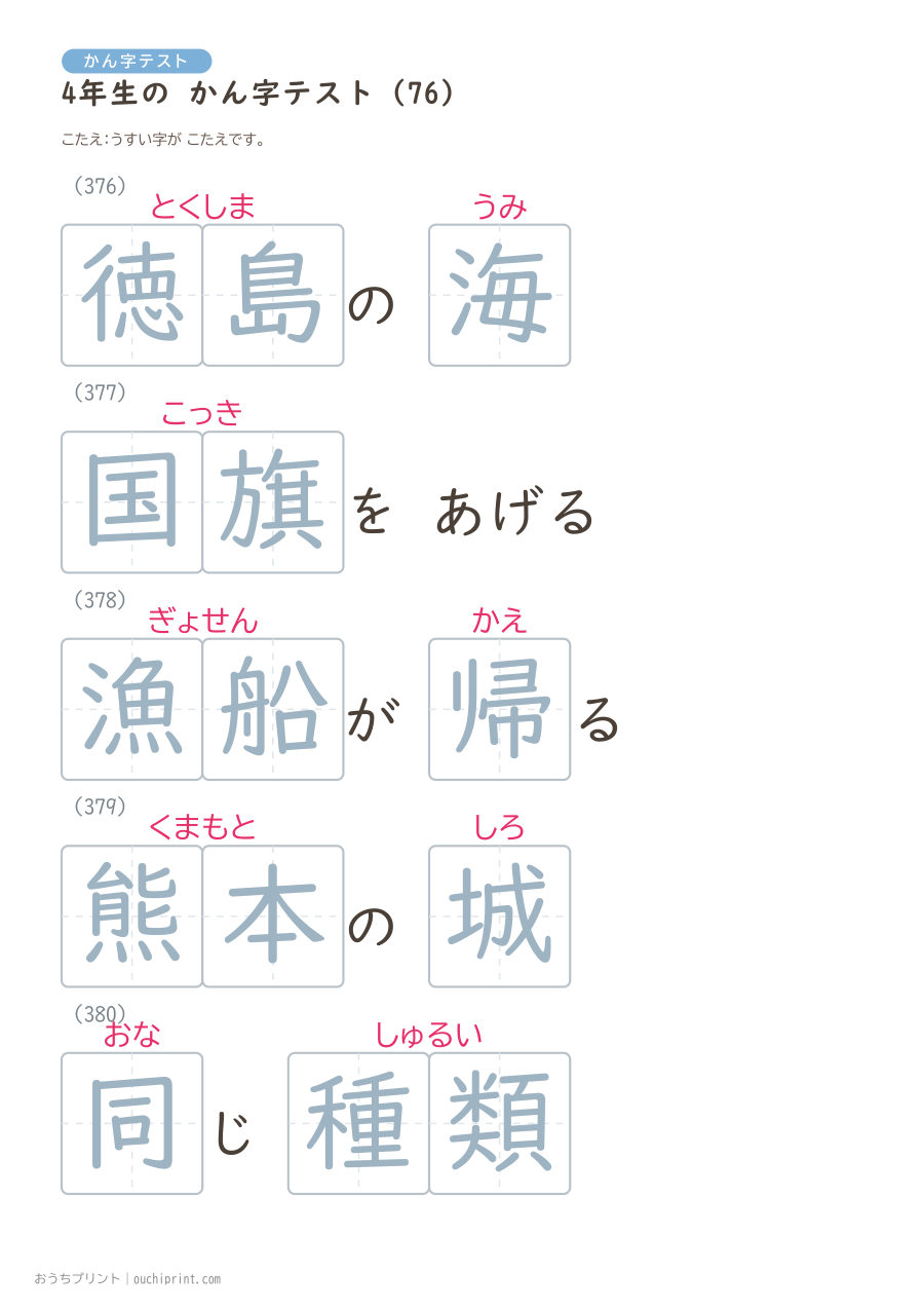 4年生の かん字テスト（404問） 157ページめ