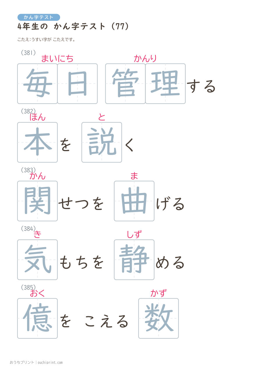 4年生の かん字テスト（404問） 158ページめ