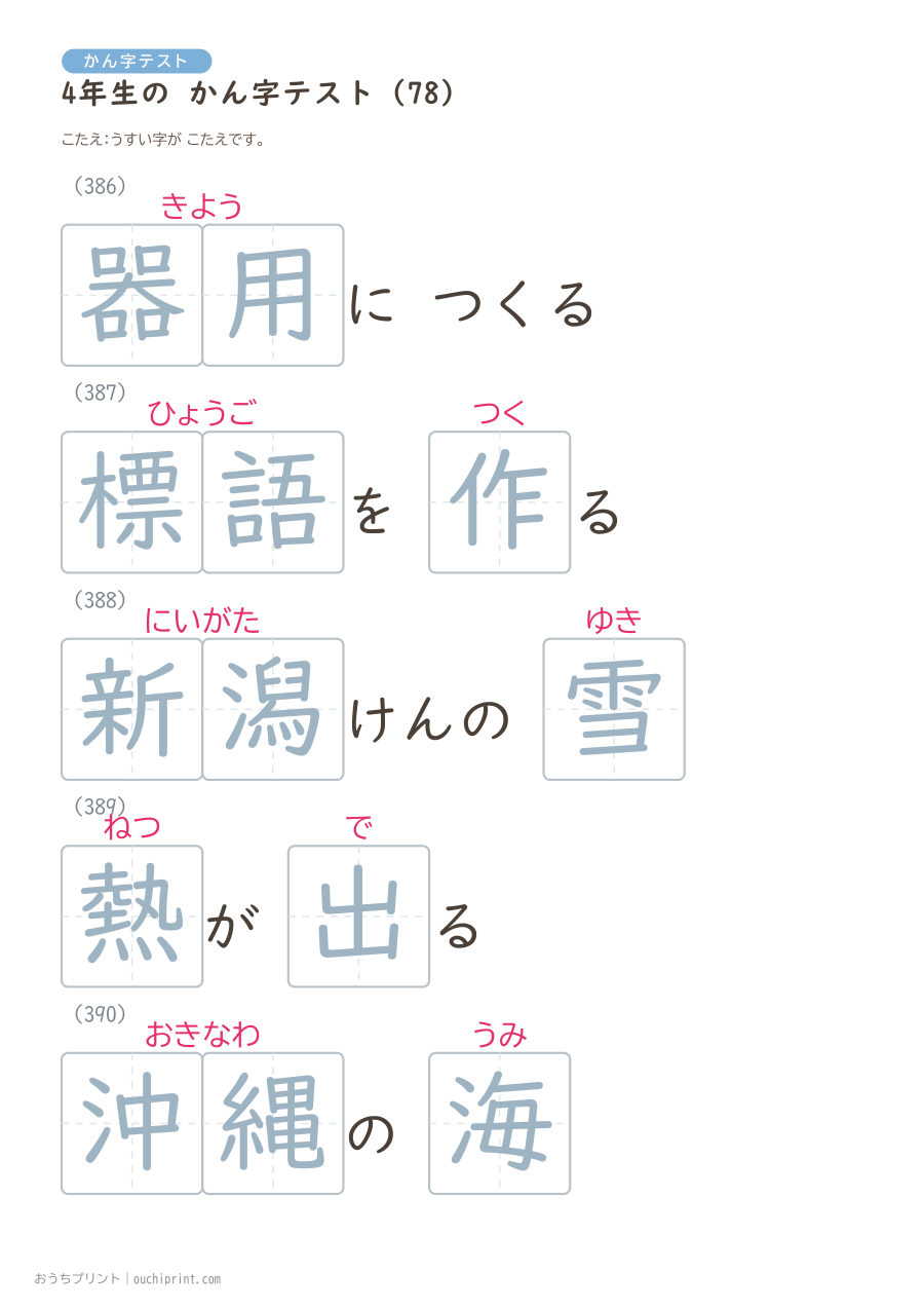 4年生の かん字テスト(404問) 159ページめ