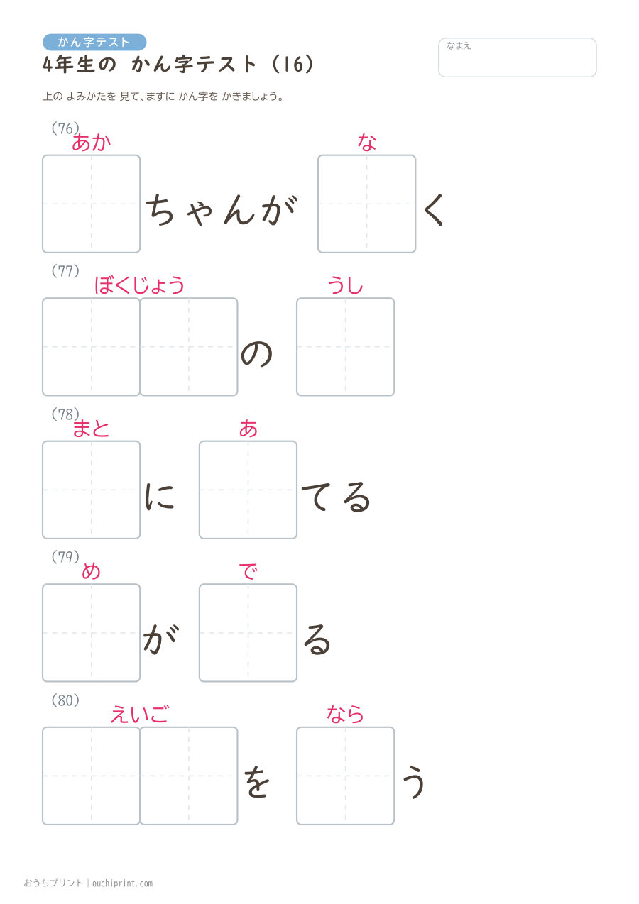 4年生の かん字テスト（404問） 16ページめ