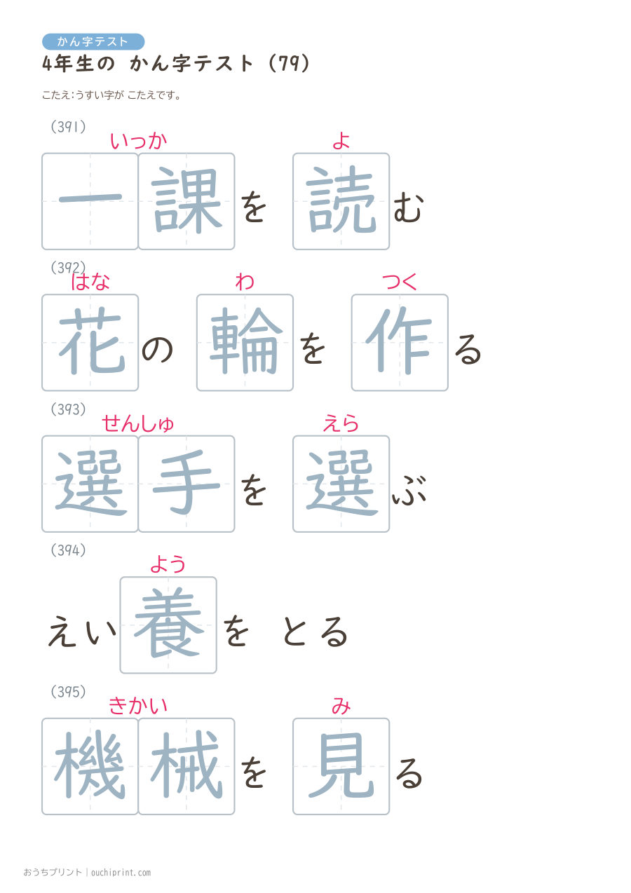 4年生の かん字テスト（404問） 160ページめ