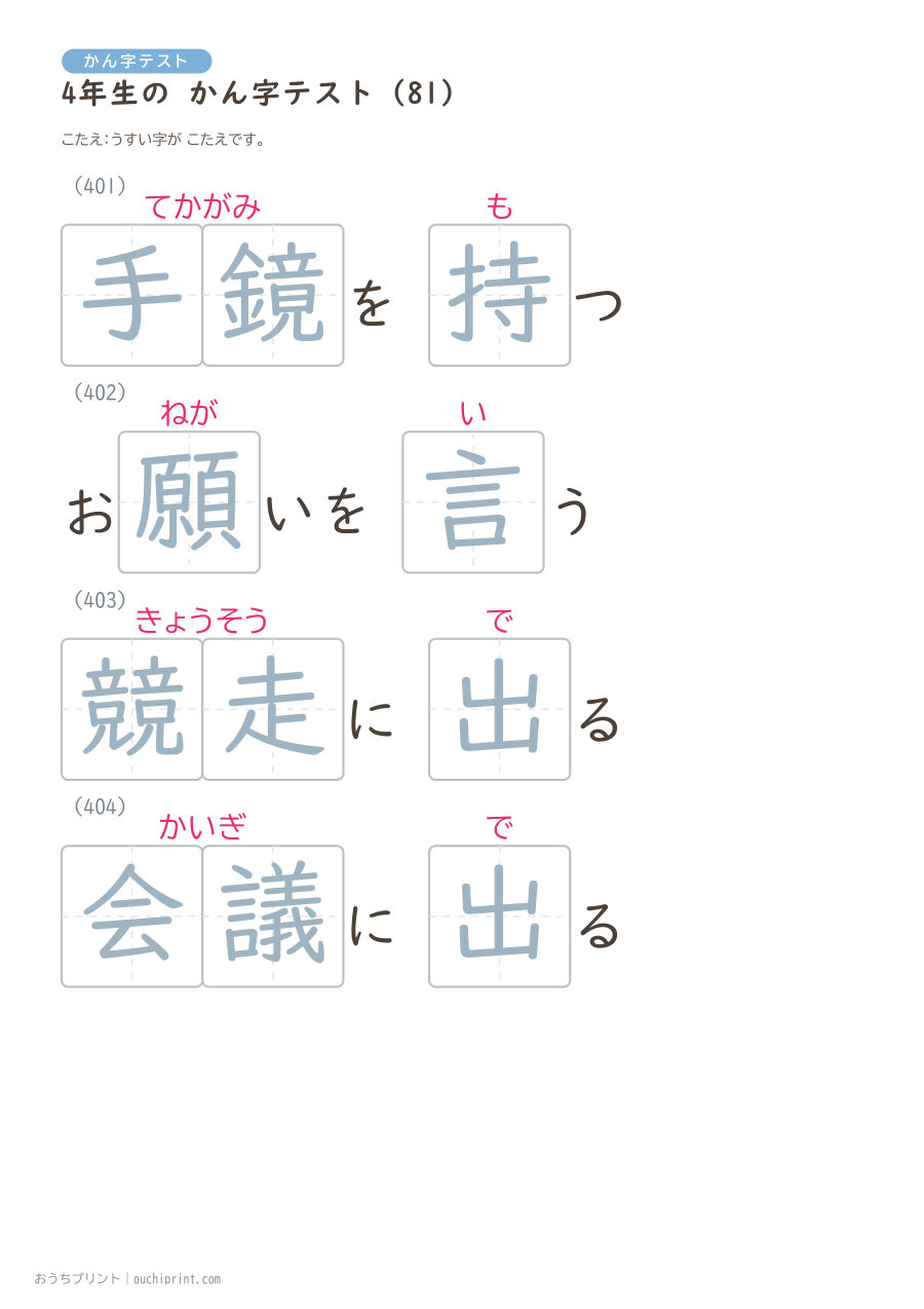4年生の かん字テスト(404問) 162ページめ