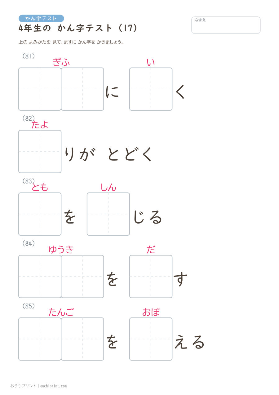 4年生の かん字テスト(404問) 17ページめ