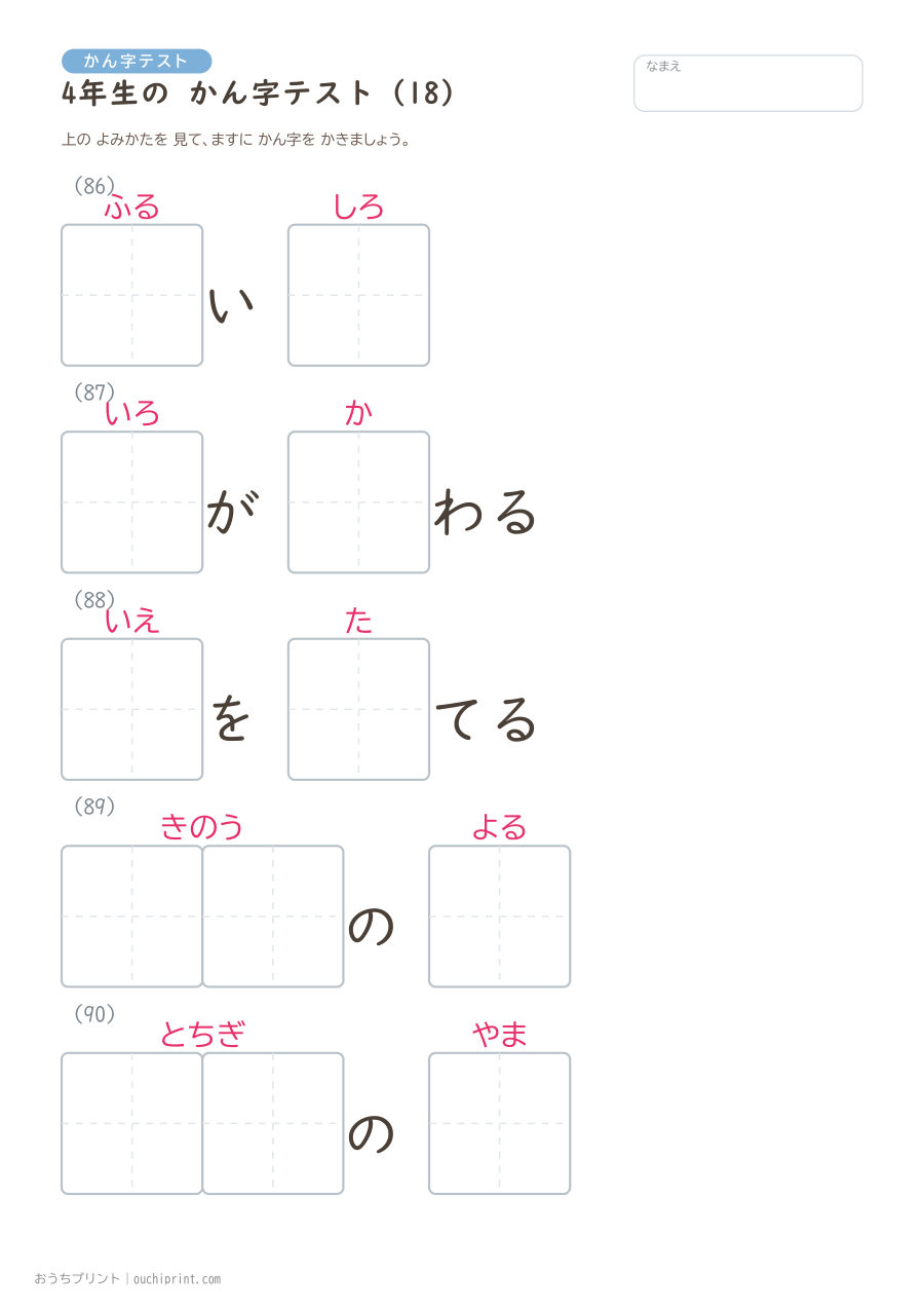 4年生の かん字テスト(404問) 18ページめ