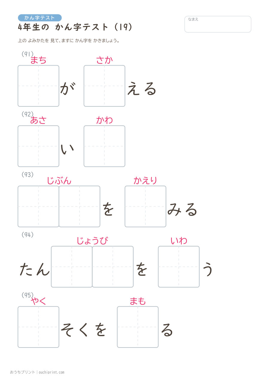 4年生の かん字テスト(404問) 19ページめ
