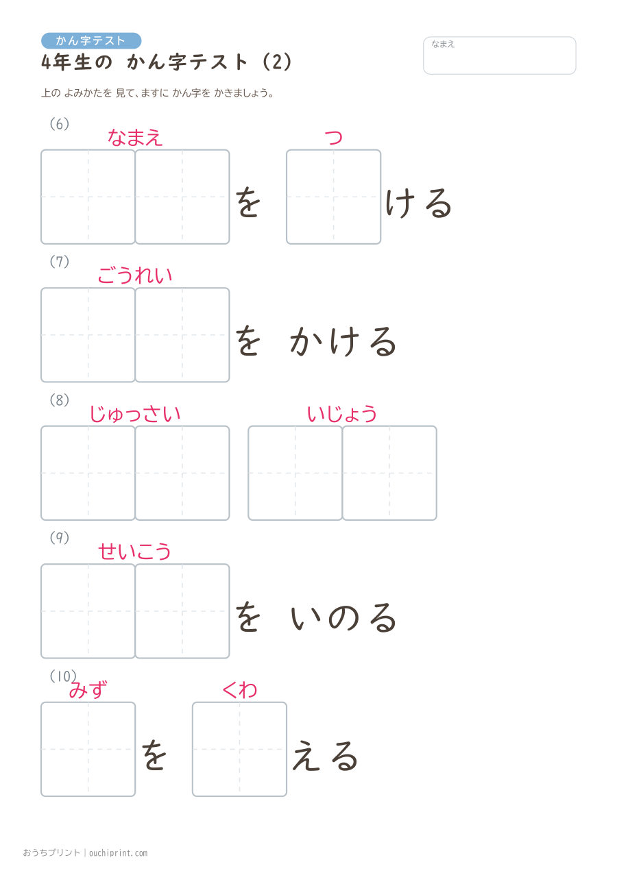 4年生の かん字テスト(404問) 2ページめ