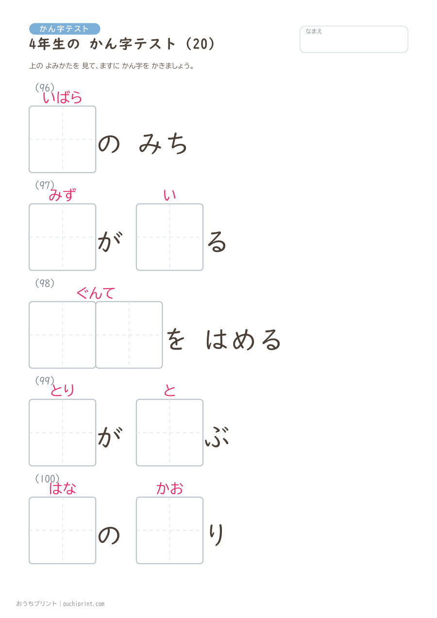 4年生の かん字テスト（404問） 20ページめ