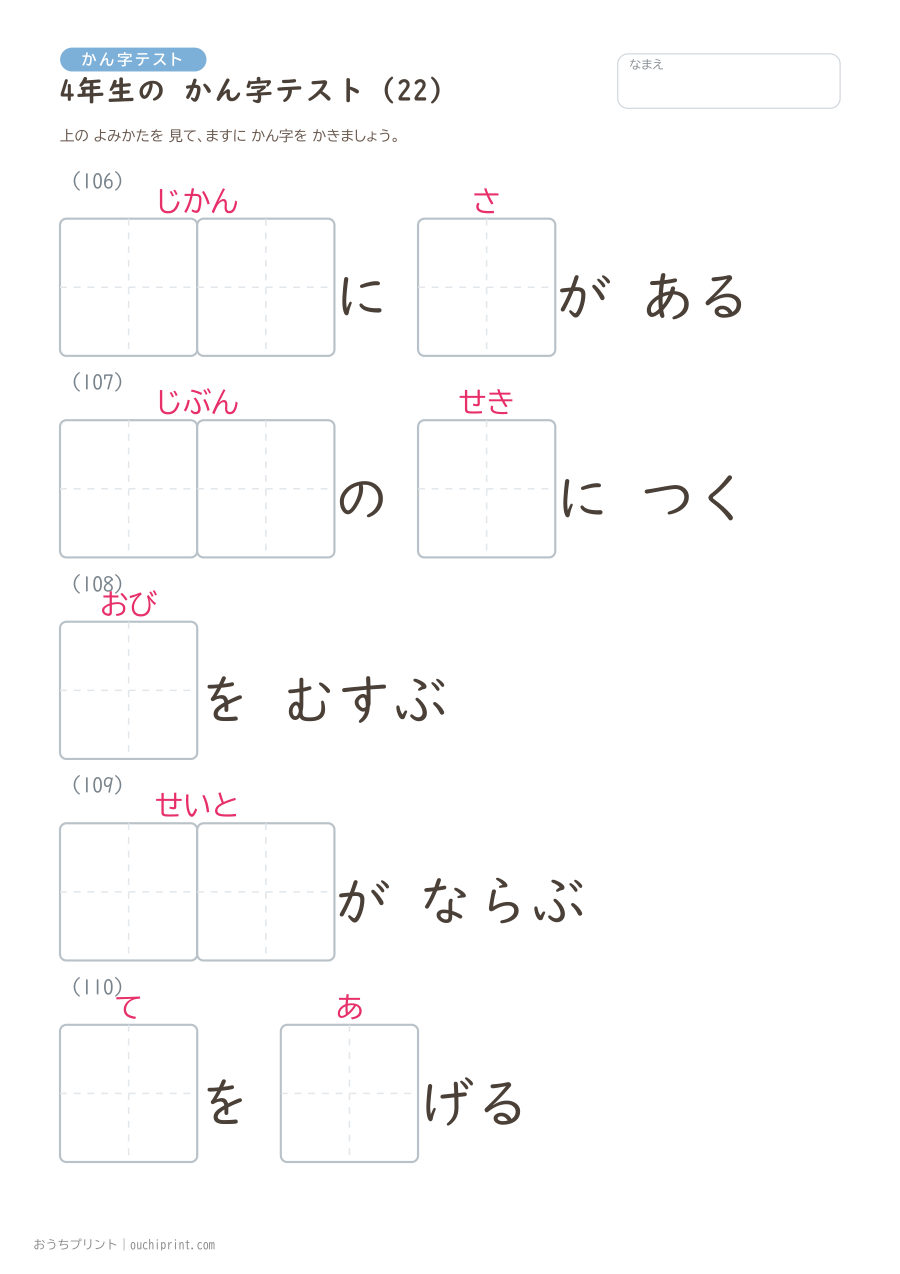 4年生の かん字テスト(404問) 22ページめ