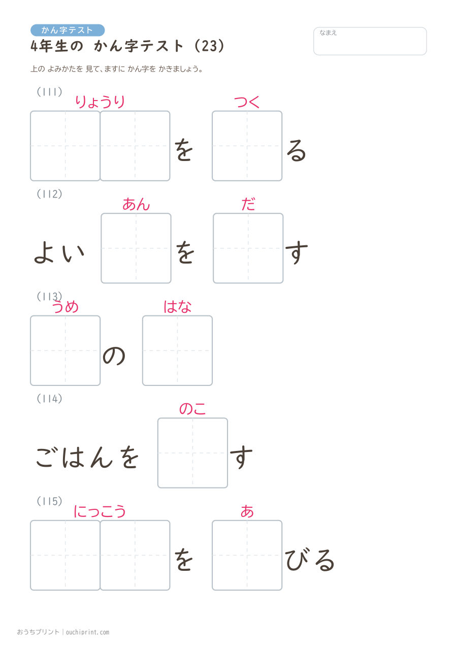 4年生の かん字テスト（404問） 23ページめ