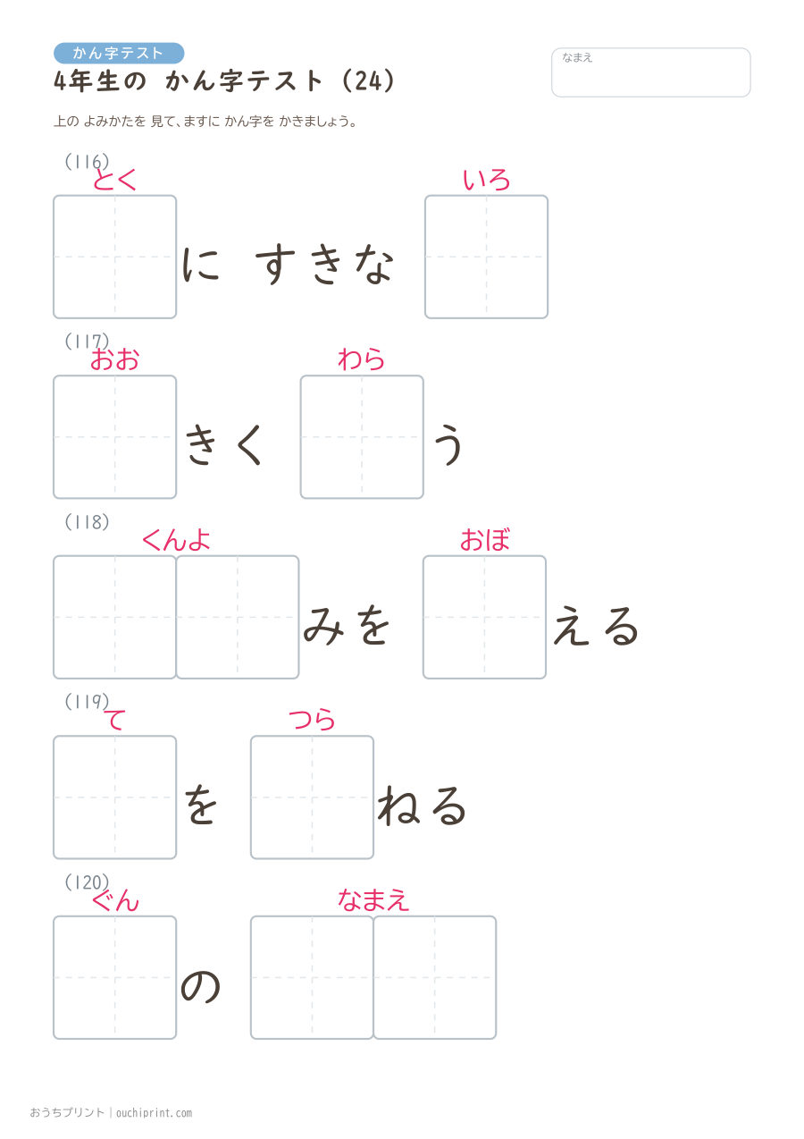 4年生の かん字テスト(404問) 24ページめ