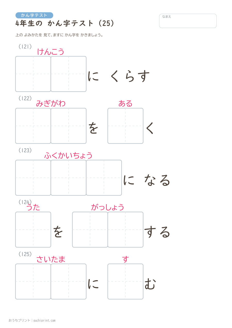 4年生の かん字テスト(404問) 25ページめ