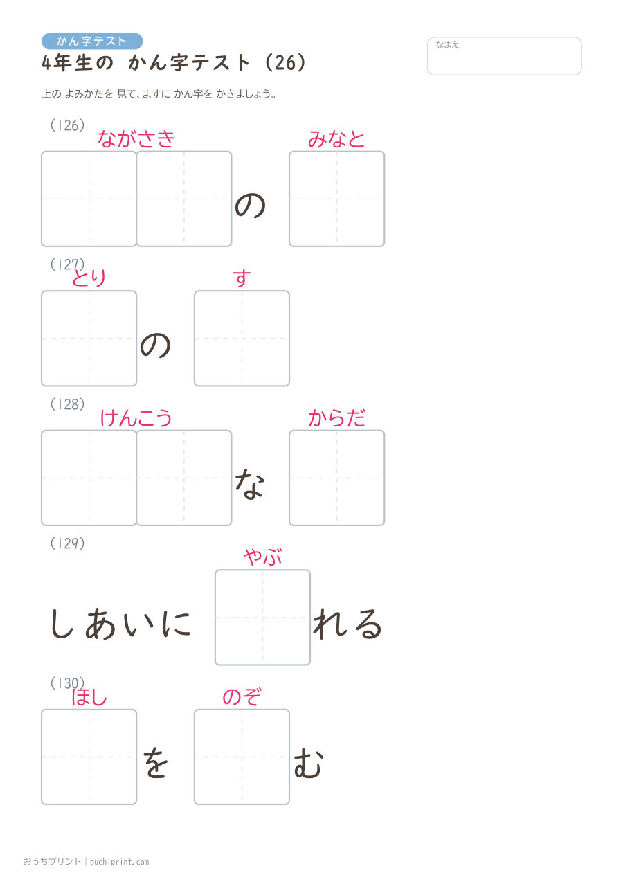 4年生の かん字テスト（404問） 26ページめ