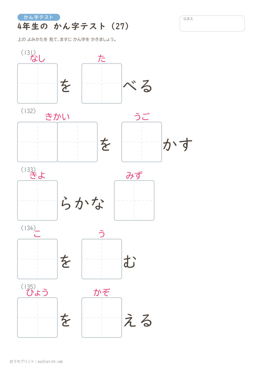 4年生の かん字テスト(404問) 27ページめ