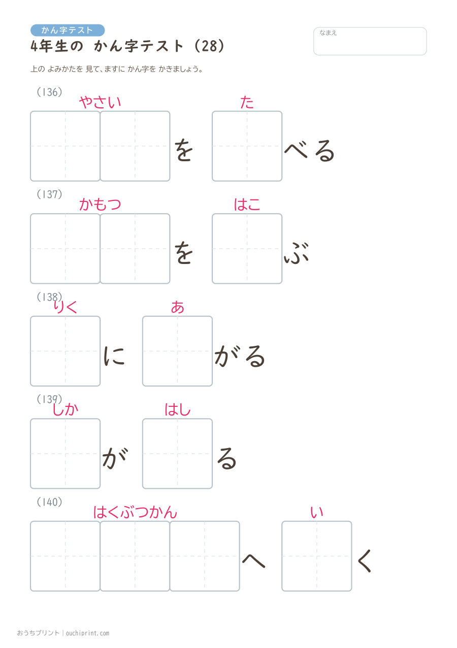 4年生の かん字テスト（404問） 28ページめ