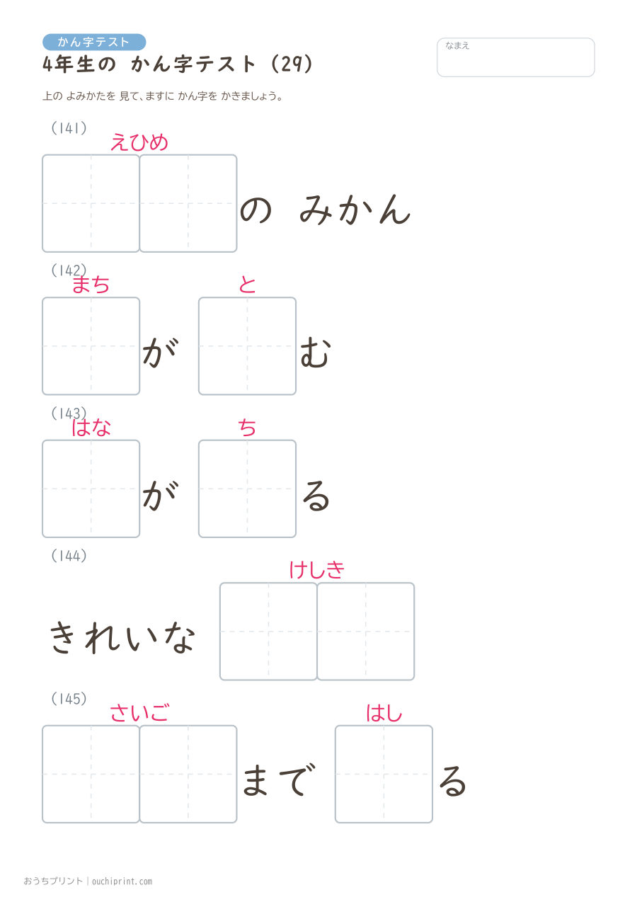4年生の かん字テスト（404問） 29ページめ