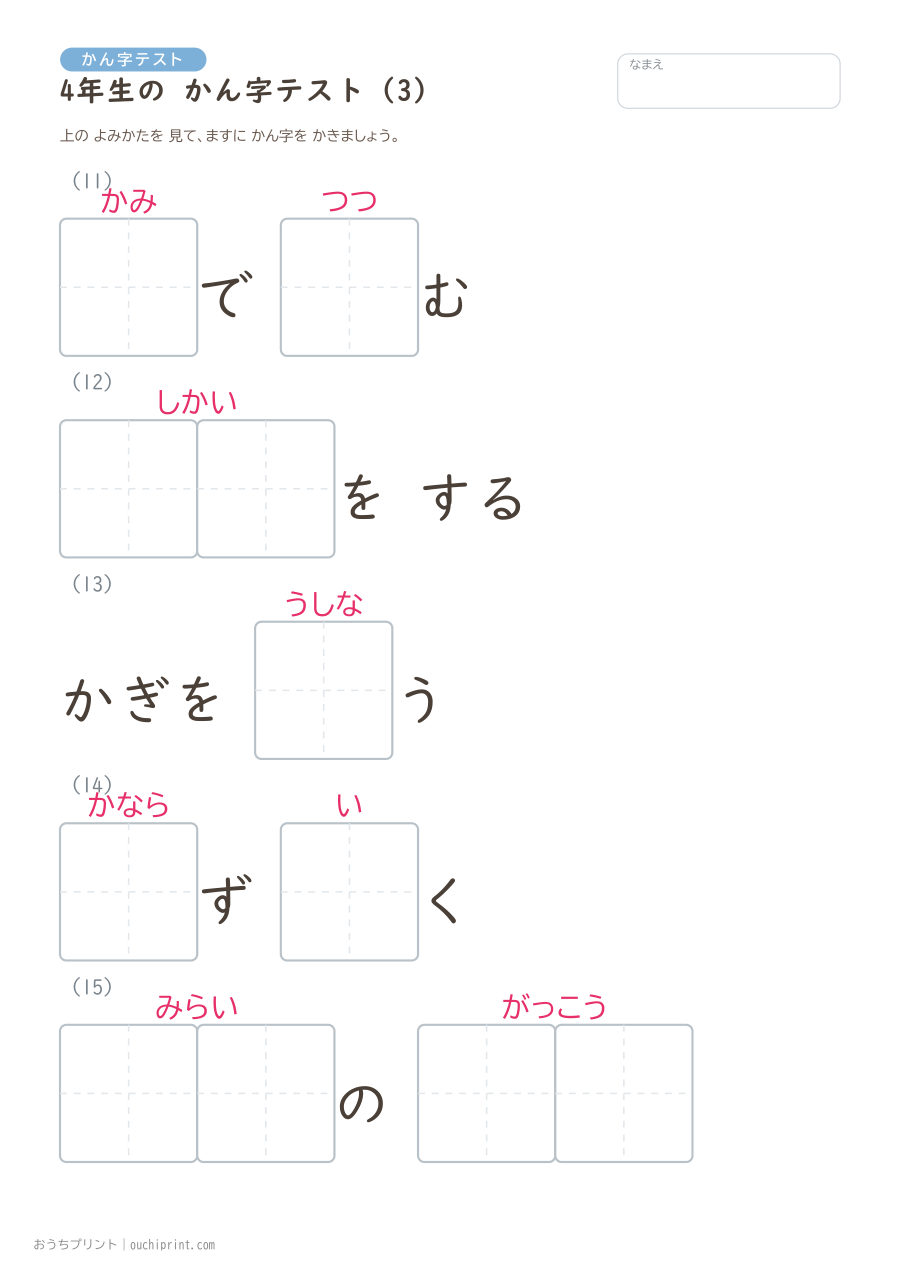 4年生の かん字テスト(404問) 3ページめ