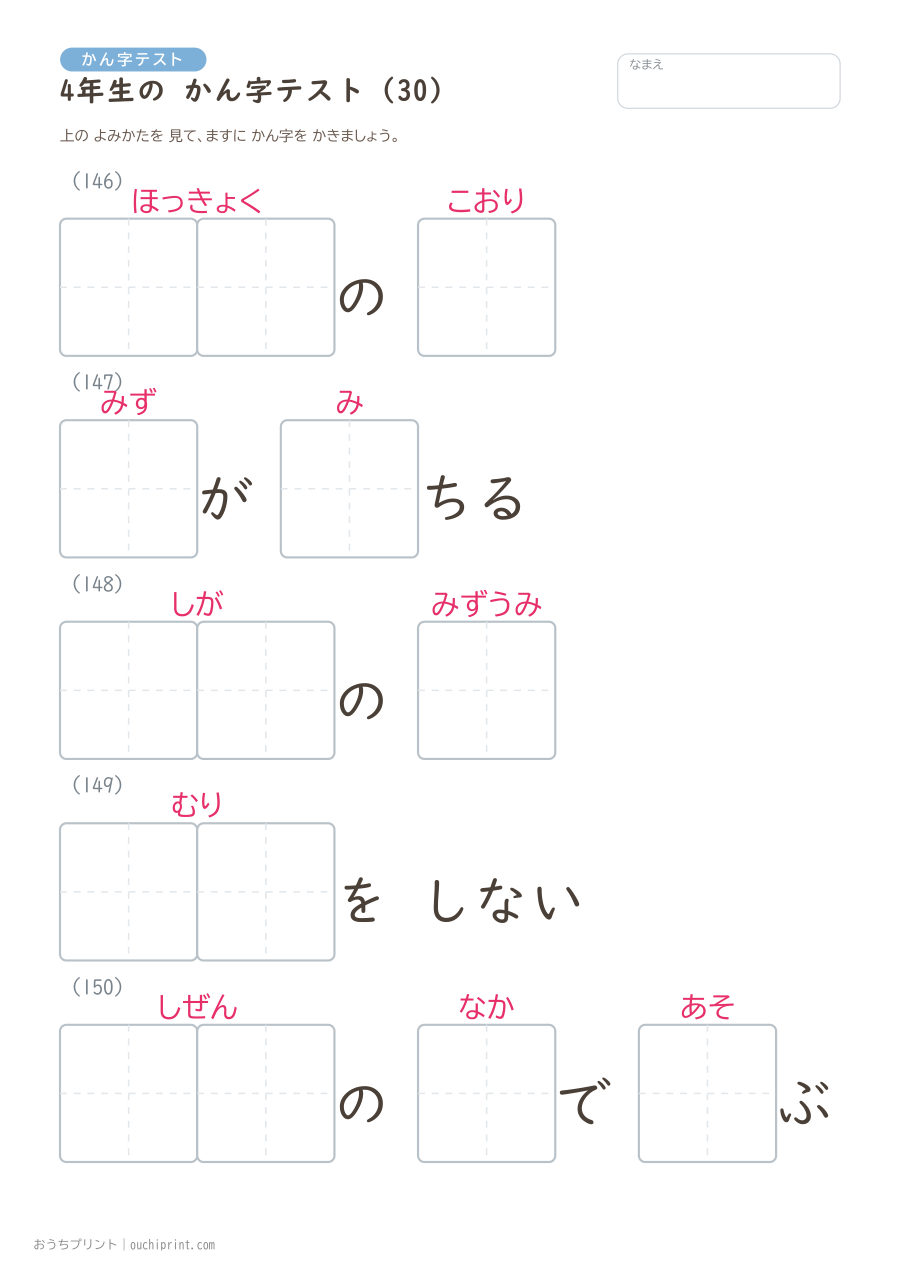 4年生の かん字テスト(404問) 30ページめ