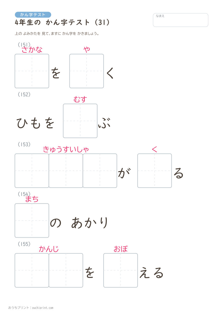 4年生の かん字テスト(404問) 31ページめ