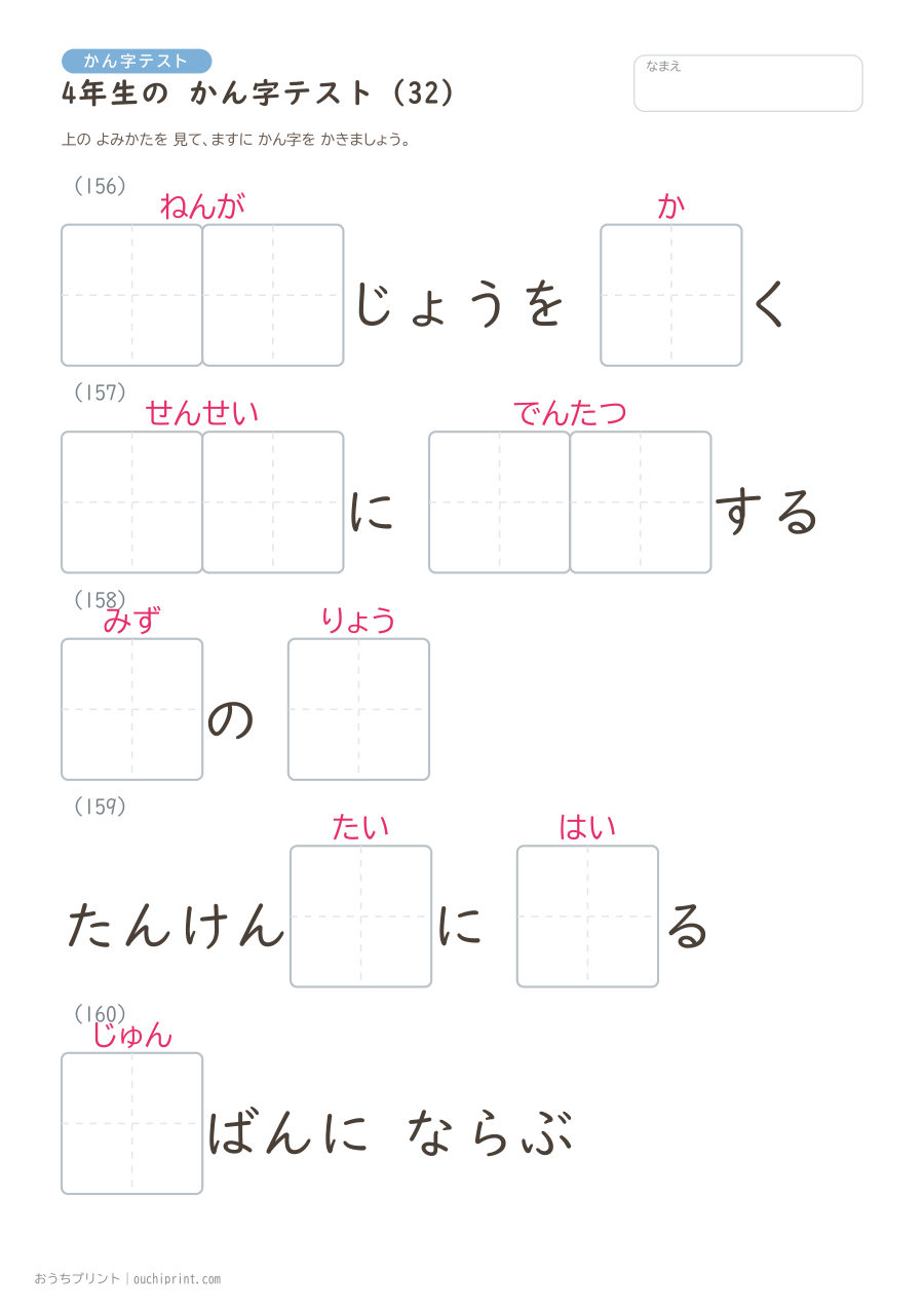 4年生の かん字テスト（404問） 32ページめ