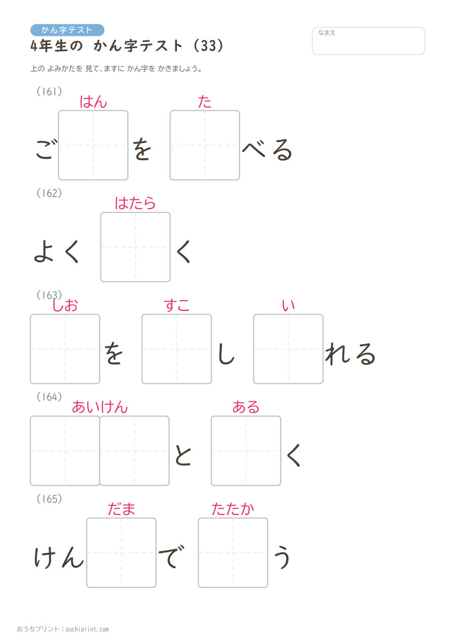 4年生の かん字テスト（404問） 33ページめ