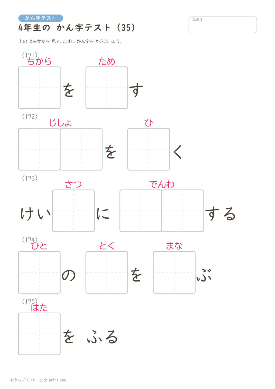 4年生の かん字テスト(404問) 35ページめ