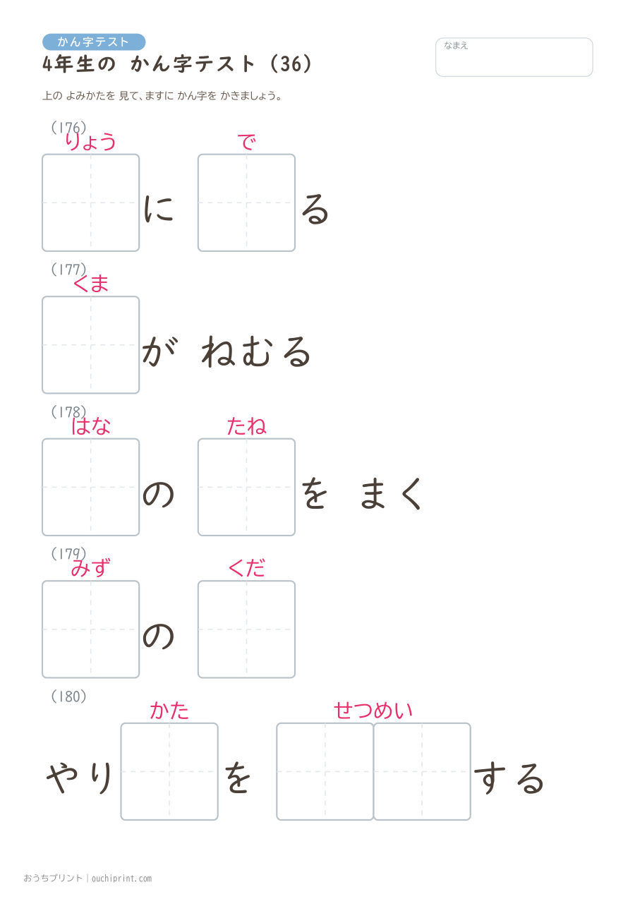 4年生の かん字テスト（404問） 36ページめ