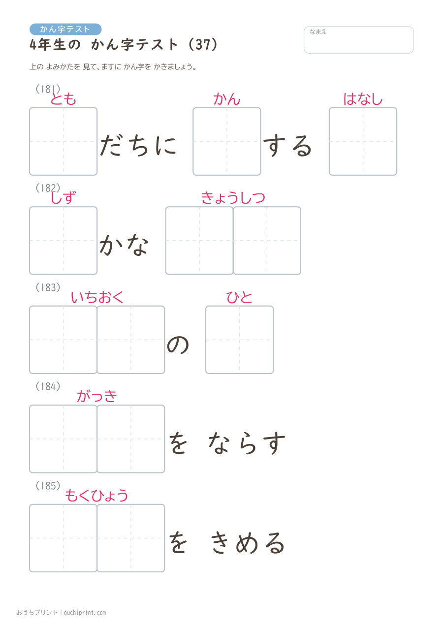 4年生の かん字テスト(404問) 37ページめ