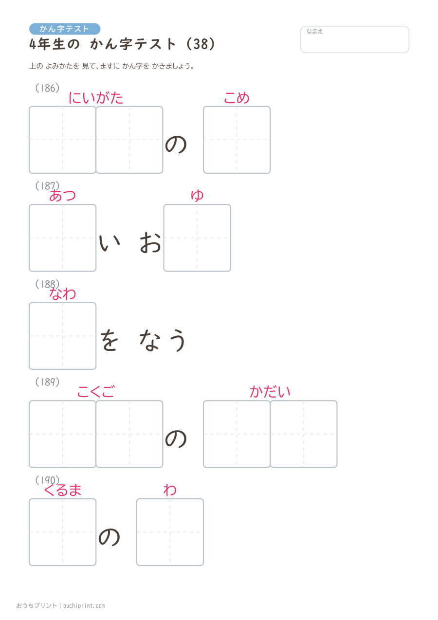 4年生の かん字テスト(404問) 38ページめ