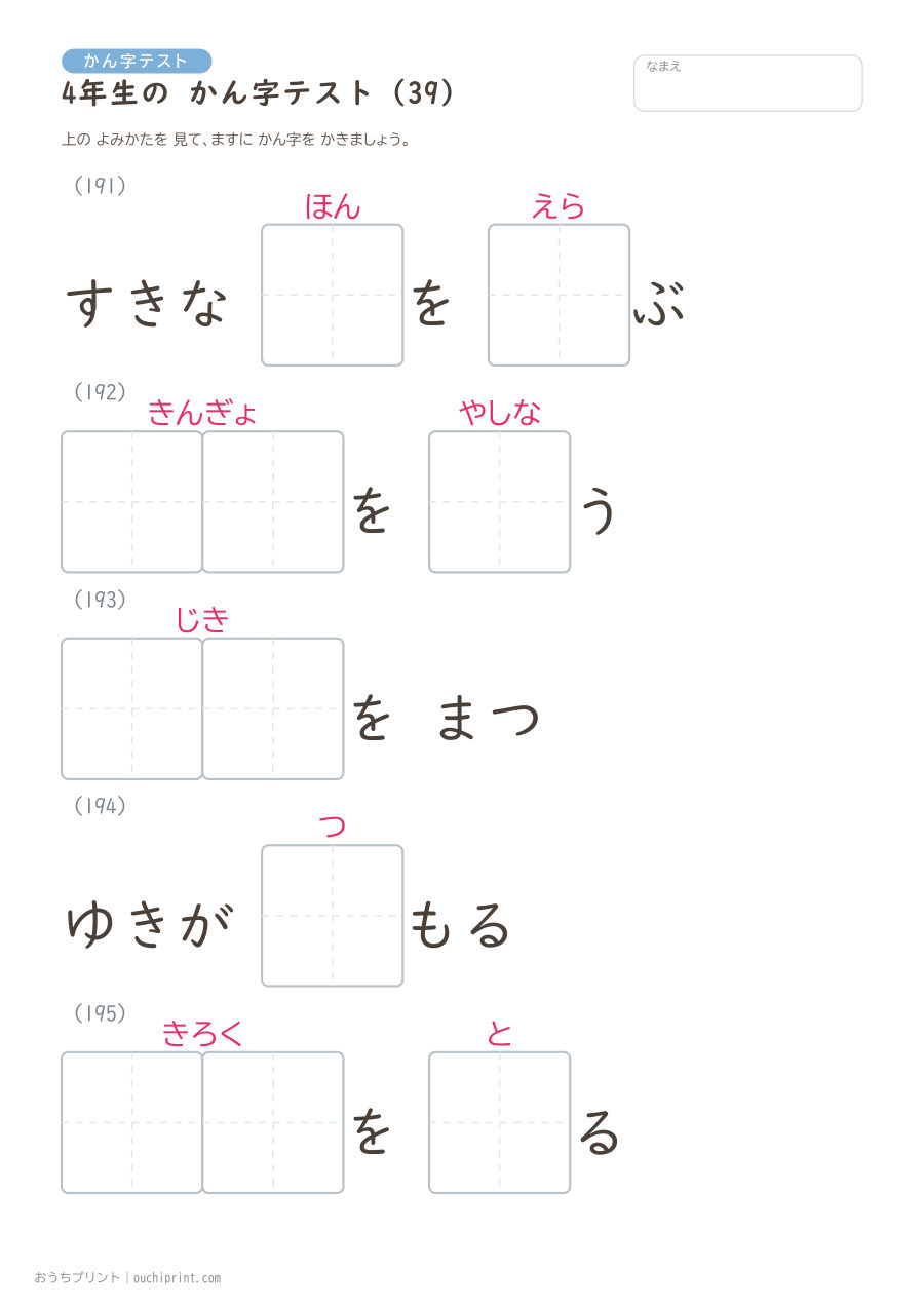 4年生の かん字テスト(404問) 39ページめ