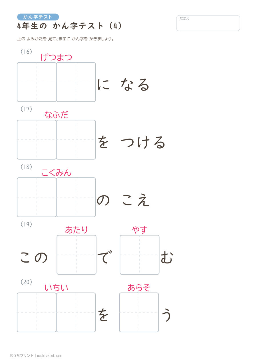4年生の かん字テスト(404問) 4ページめ