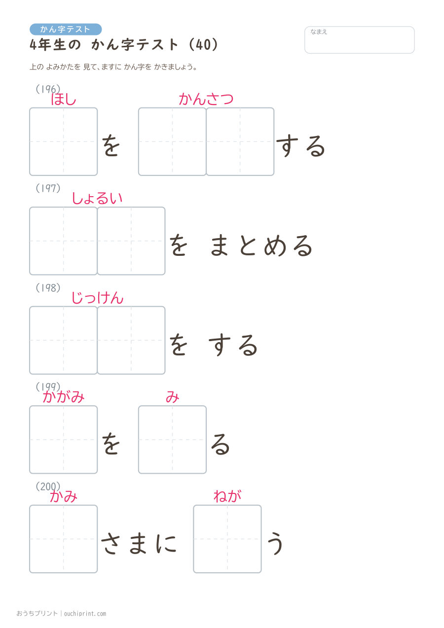 4年生の かん字テスト（404問） 40ページめ