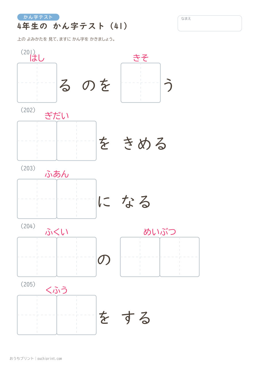 4年生の かん字テスト（404問） 41ページめ