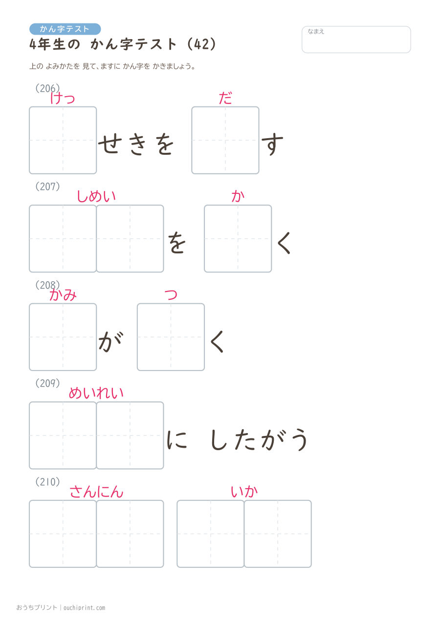 4年生の かん字テスト（404問） 42ページめ