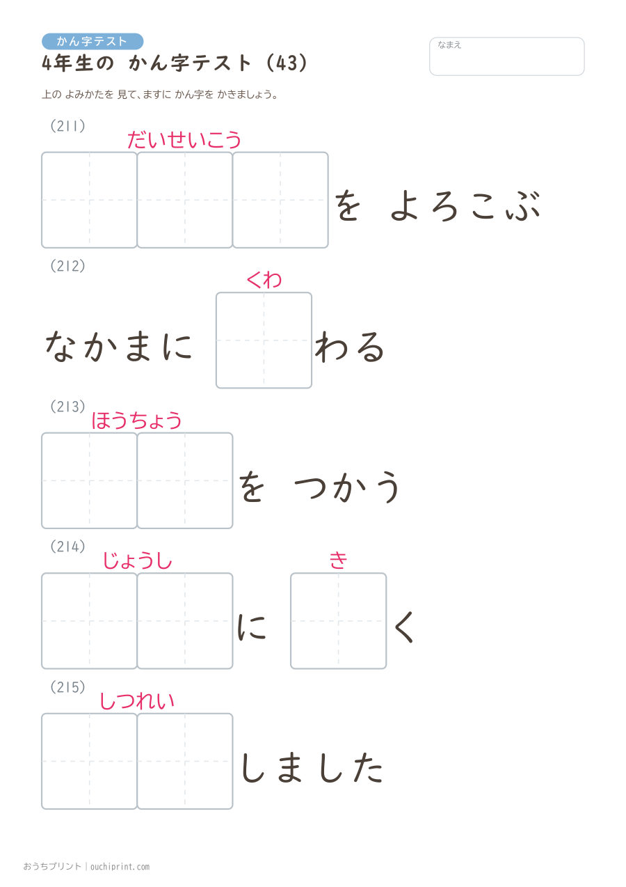 4年生の かん字テスト（404問） 43ページめ