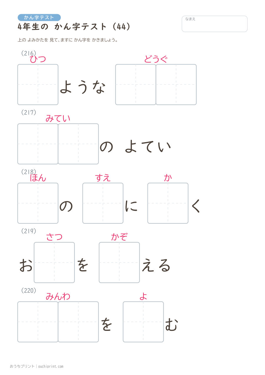 4年生の かん字テスト(404問) 44ページめ