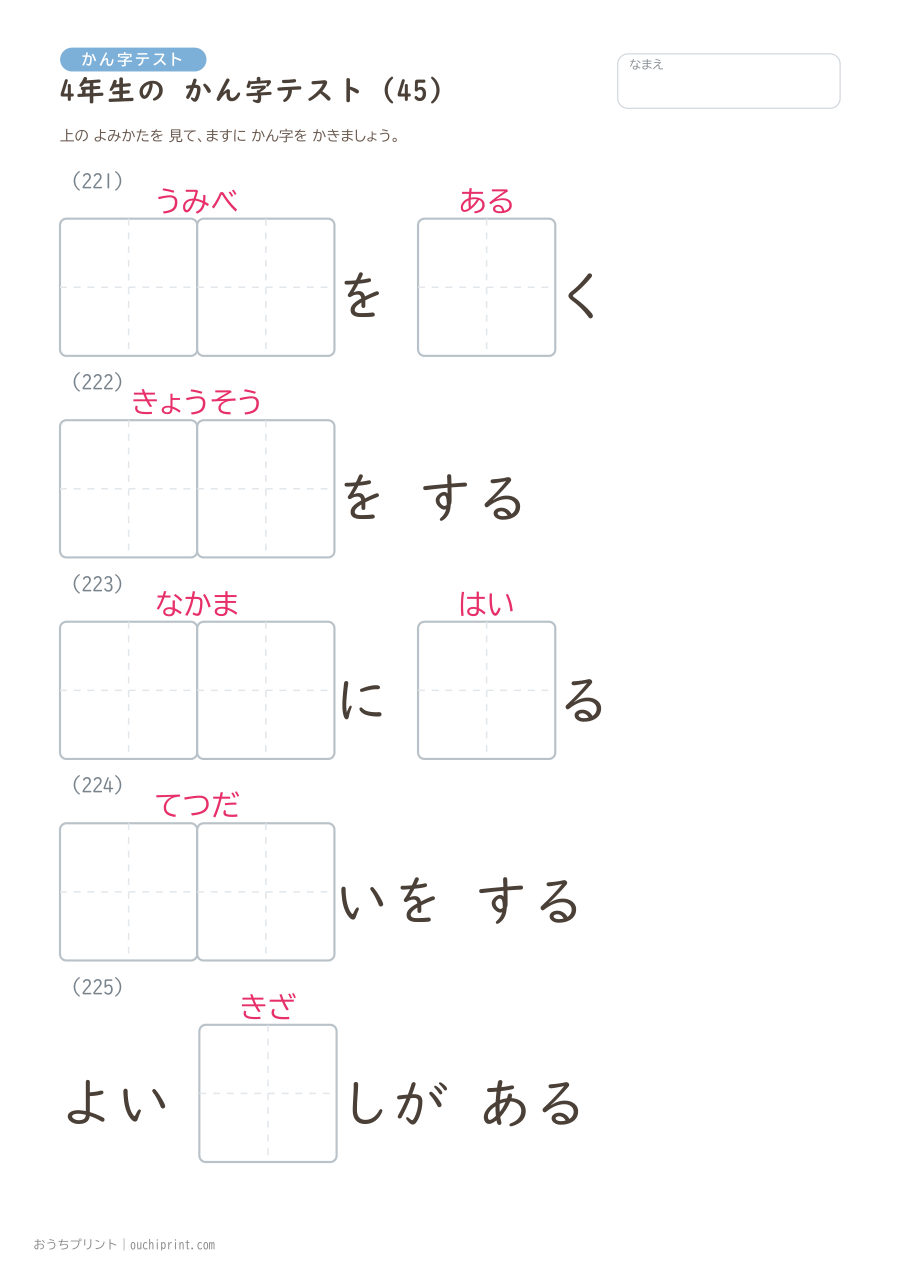 4年生の かん字テスト(404問) 45ページめ