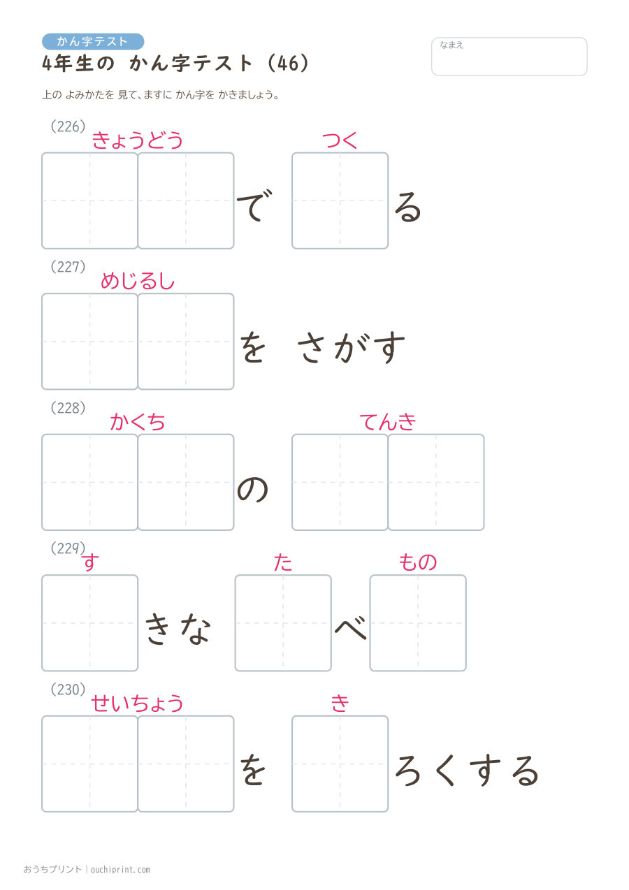 4年生の かん字テスト（404問） 46ページめ