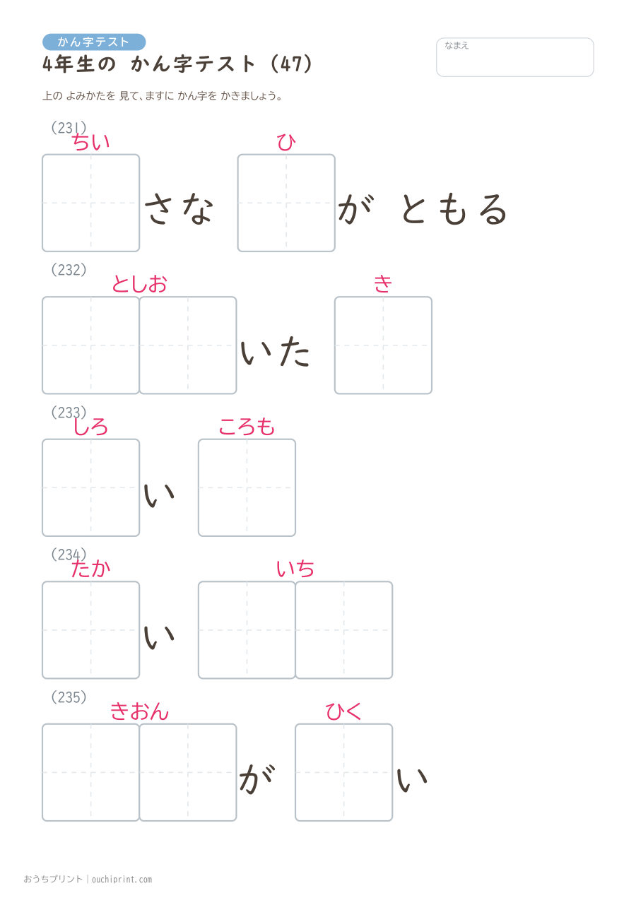 4年生の かん字テスト(404問) 47ページめ