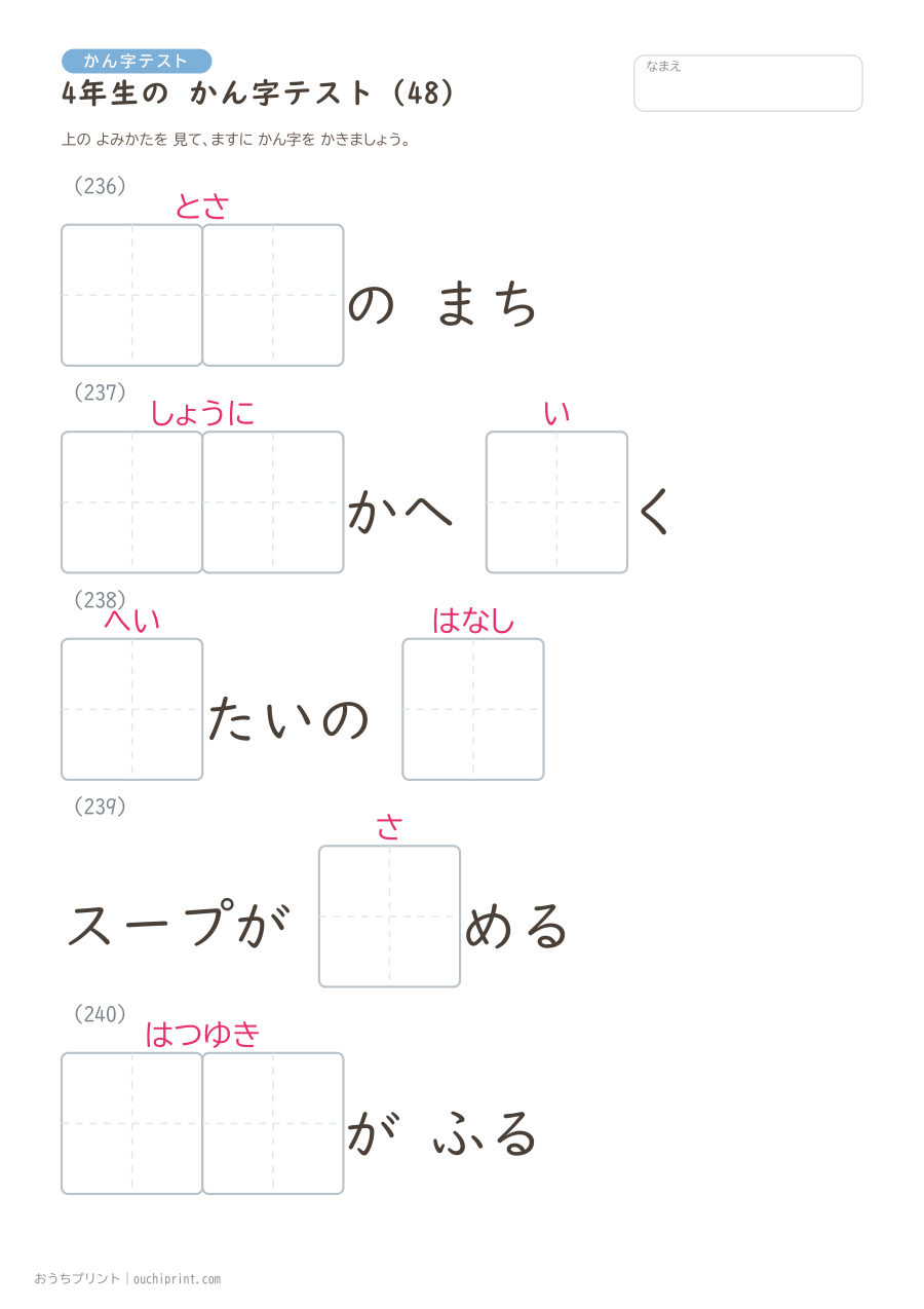 4年生の かん字テスト(404問) 48ページめ