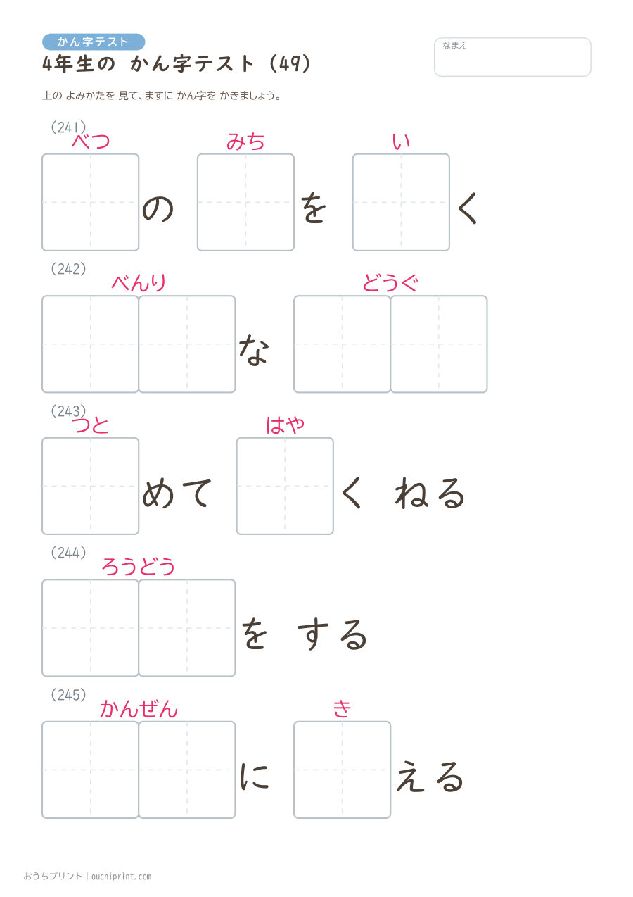 4年生の かん字テスト（404問） 49ページめ