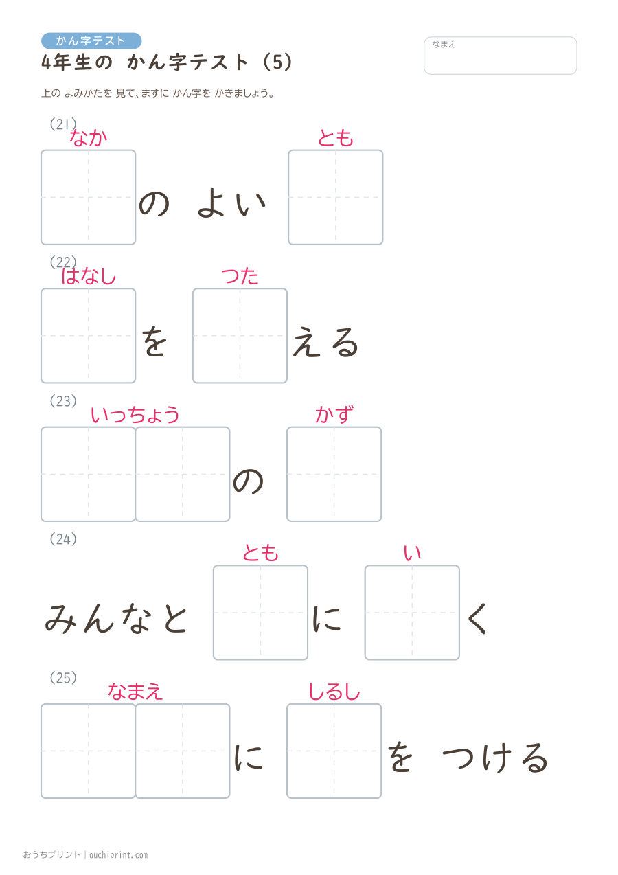 4年生の かん字テスト(404問) 5ページめ
