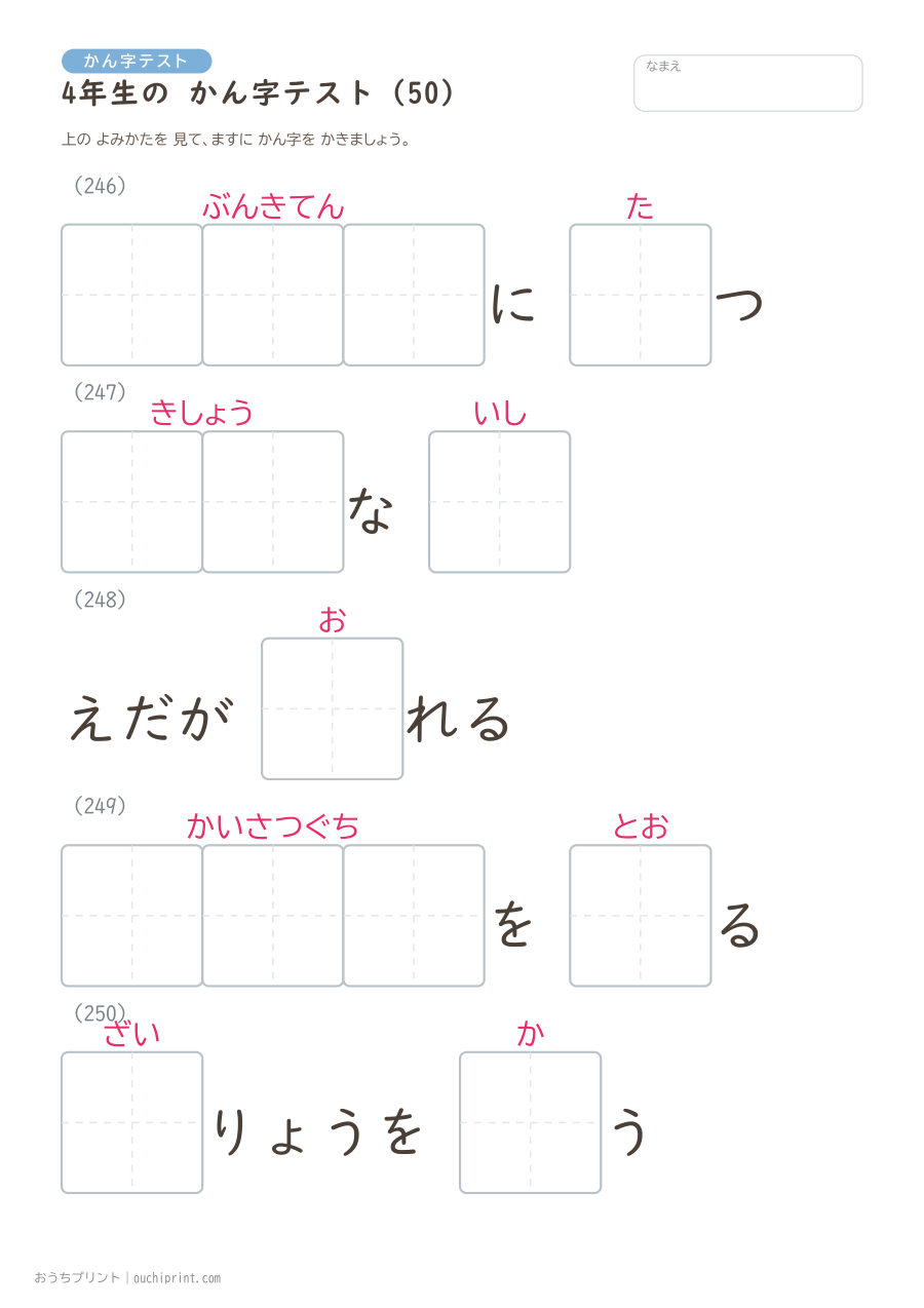 4年生の かん字テスト(404問) 50ページめ