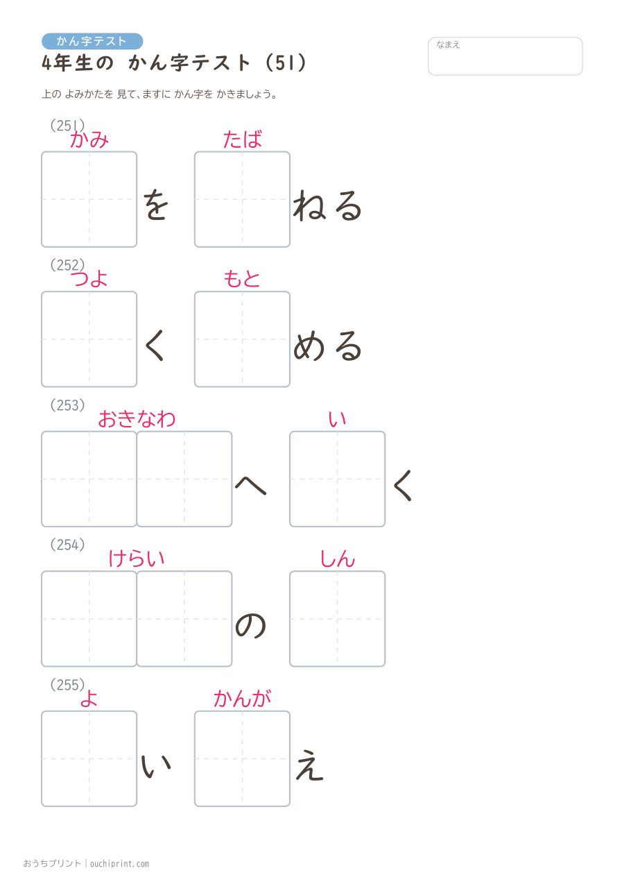 4年生の かん字テスト(404問) 51ページめ
