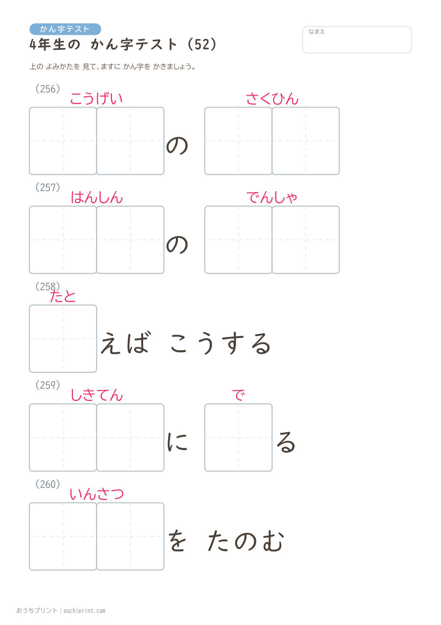 4年生の かん字テスト(404問) 52ページめ
