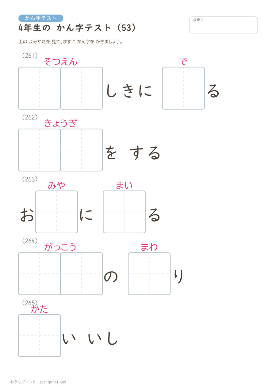 4年生の かん字テスト(404問) 53ページめ