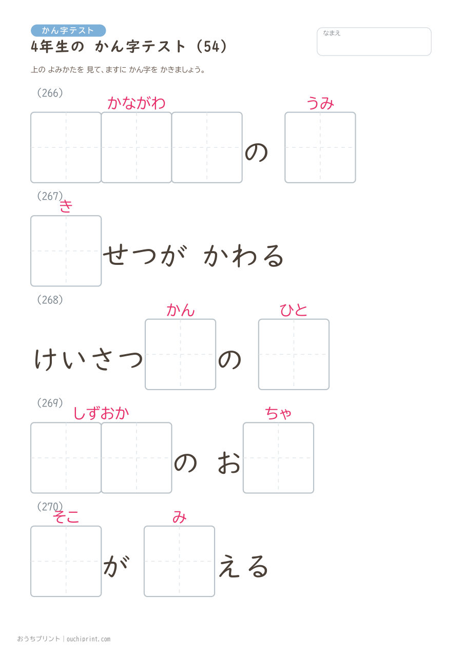 4年生の かん字テスト(404問) 54ページめ