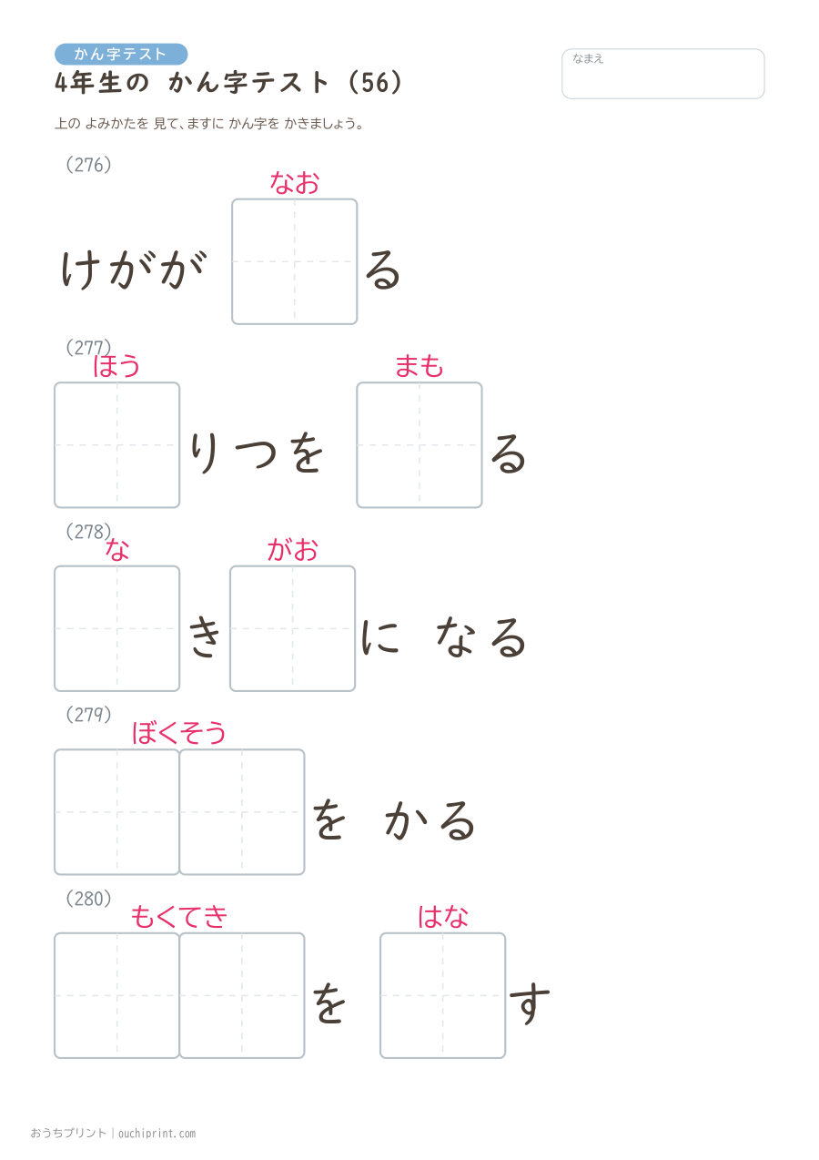 4年生の かん字テスト（404問） 56ページめ